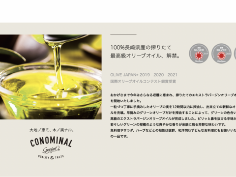 長崎県産100%オリーブオイル!CONOMINAL/エキストラバージンオリーブオイルスペシャルブレンド※オイル瓶の受け皿付き！