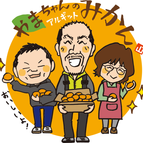 山下農園