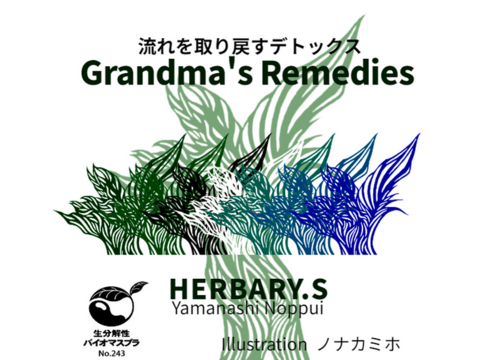【クセになる香りと味わい！体の巡りを取り戻すデトックス！】体と心に沁み渡る豊かな香りと味わい！ブレンドハーブティーバッグ3包（植物由来ティーバッグ使用、農薬化学肥料不使用）ノンカフェイン