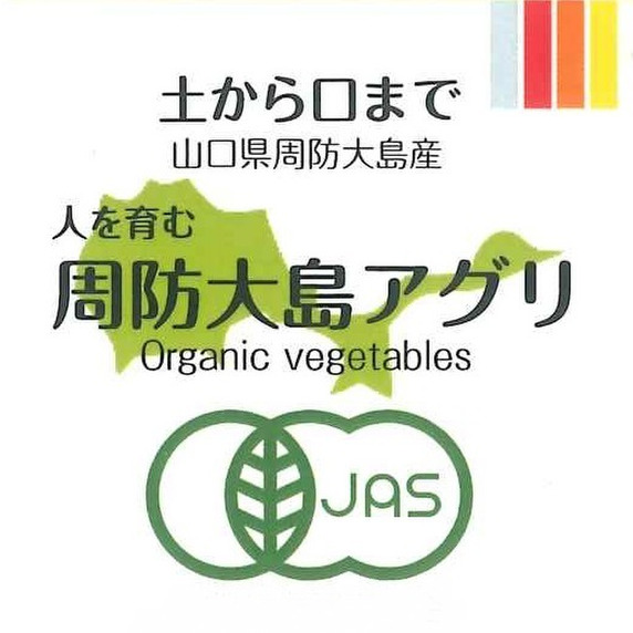 周防大島アグリ