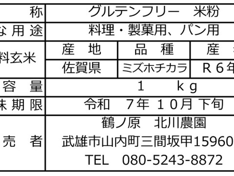 年始5％OFF！】【令和6年産】自然栽培「ミズホチカラ」米粉