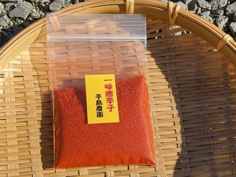 農家仕立ての一味唐辛子（20g×1袋）