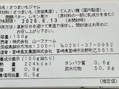 作っちゃいました❣️素材を生かした発酵バター入りさつまいもジャム紅はるかとふくむらさき　1瓶150g✖️2瓶