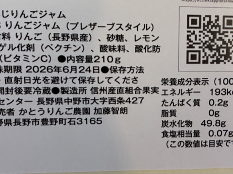 大寒仕込み！長野県産サンふじりんごジャム！