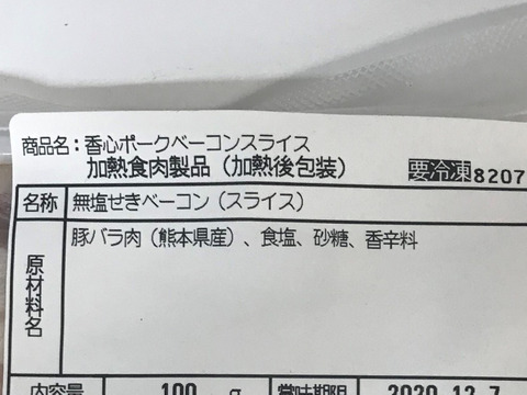 お気に入り！の無添加加工品：ベーコンスライス×2個セット＊まとめ買い対応