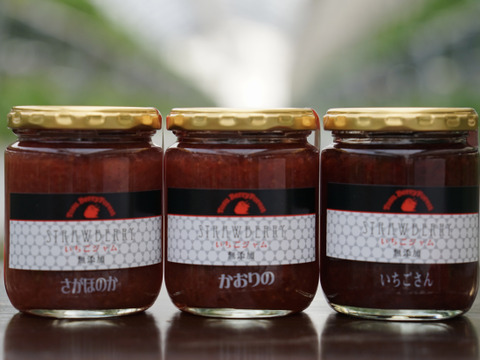 【投稿CP商品】果肉たっぷり！添加物不使用「いちごジャム3種類食べ比べセット」270ｇ×３
