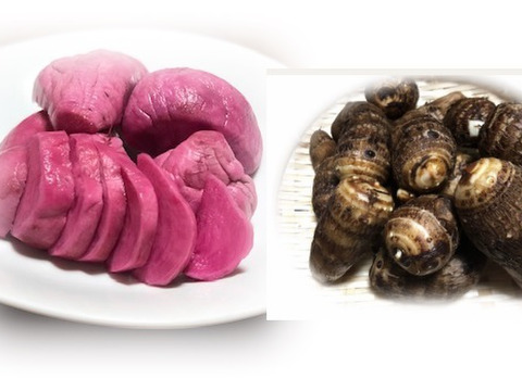 限定セット【かぶ甘酢漬け800g+里芋1.6kg】