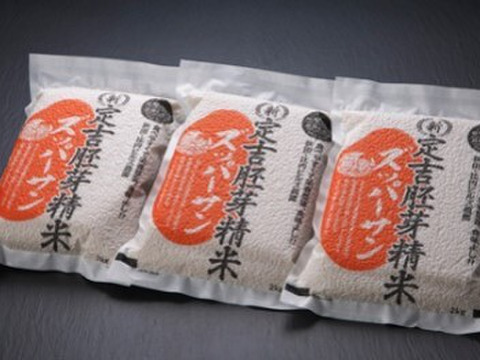 食べやすくて栄養豊富、食味よし！新・定吉胚芽精米ズッパーサン２㎏3個セット