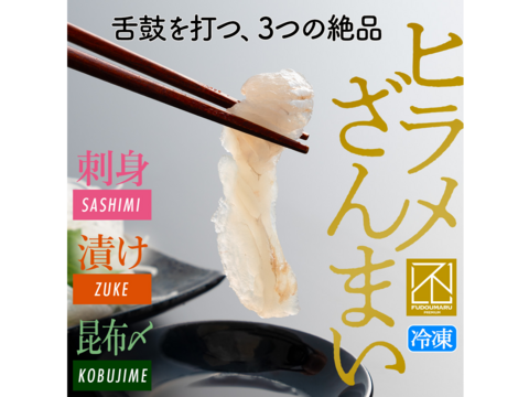 【凍眠凍結】‼️お手軽簡単♪
流水解凍5分で食べ比べ(^^)
刺身❗️漬け❗️昆布〆❗️こだわり漁師が作る『ひらめざんまい』