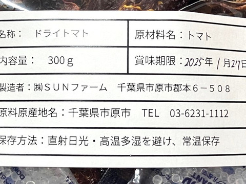 【食塩・砂糖不使用】調理用ドライトマト300g【訳アリ】