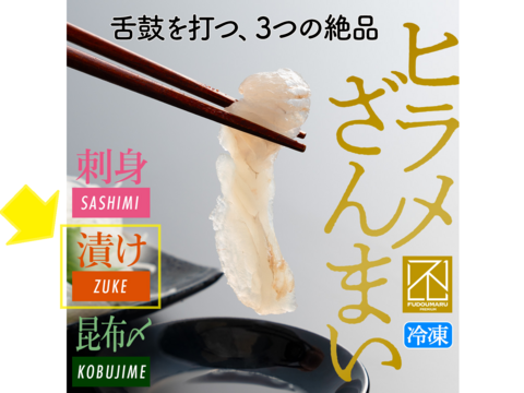 ヒラメ漬け‼️2P
お手軽簡単♪流水解凍