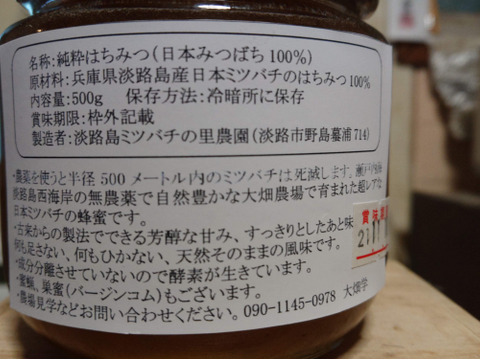 日本ミツバチのはちみつ 500g(1ビン)