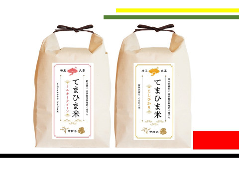 【食べ比べセット】令和5年産　『てまひま米』ミルキークイーン・コシヒカリ　4kg（2㎏×2）