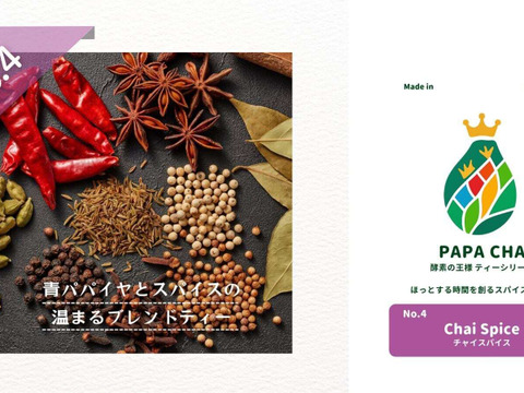 ＼PAPA CHA 9種お試しティーセット／青パパイヤの酵素茶 × ブレンド茶 飲み比べ