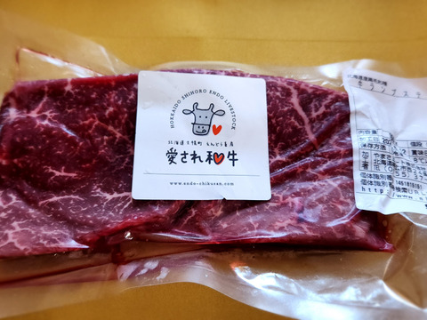 心に沁みる【愛され和牛】ことさくら　A4ランク黒毛和牛　【ランプスステーキ】250ｇ　読み聞かせ絵本2冊つき【夏ギフト】対応可