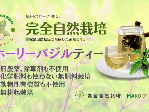 2025年別府産 ホーリーバジルティー20g 1パック　
2024年後期国東産 ホーリーバジルティー15g 1パック
合計2パックセット