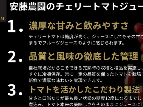 『希少』チェリートマト使用　すっきり飲みやすい！緑のチェリートマトジュース180ml×5本入