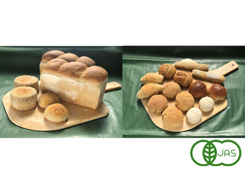臀部有機！パンセット⑱：麦の栽培から一貫生産　自然栽培有機小麦のみ使用したソフト系有機パンセット（大）