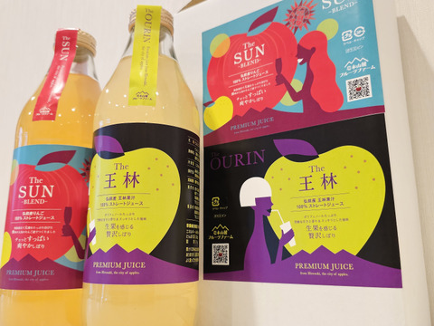 【The 王林】【The SUN】弘前産 果汁100％ストレートジュース  2本セット