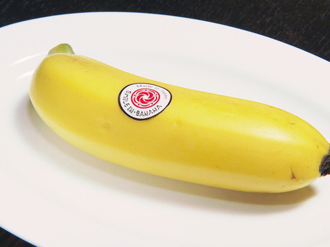 商品追加メニュ－皮まで食べるバナナの新常識です！！愛媛県鬼北町純国産　高級スマイルイン・バナナ　5本