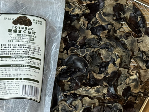 【乾燥きくらげ、生きくらげセット品】いりすのきのこ（乾燥きくらげ7パック、生きくらげ7パック）【福袋】