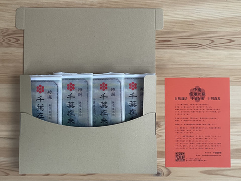 【夏ギフト】カラーラベル4袋セット・のし紙対応　贈り物に！千葉県の幻のそば、千葉在来、自然栽培十割蕎麦　無塩　無添加【200g×4袋】