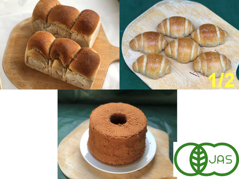 全部有機！【福袋】2026定番3：麦の栽培から一貫生産　自然栽培有機小麦のみ使用した有機JAS対応食パン2個+バターロール×3+チョコシフォン