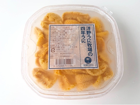 トロッととろける世界で唯一のうに！洋野うに牧場の四年うに（塩水パック）80g/1パック