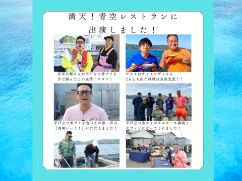 青空レストランで紹介された
平戸なつ香ヒラス半身（約１ｋｇ）真空パック・あら無し【さばき方＆魚レシピ付き】
長崎を代表するフルーツ魚！ヒラマサ【冬ギフト】【熨斗対応可】