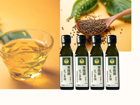 生搾り！『常陸圀えごま油』（ご家庭用・100g×4本）／非加熱圧搾法