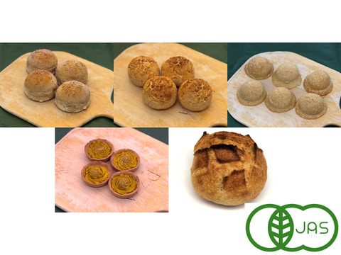 全部有機！【ゲン担ぎ福袋】全てはうまくいってる！丸いパン＆Sweets：麦の栽培から一貫生産　自然栽培有機小麦のみ使用した丸い有機パン+丸い有機Sweets
