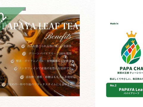 ＼PAPA CHA 9種お試しティーセット／青パパイヤの酵素茶 × ブレンド茶 飲み比べ