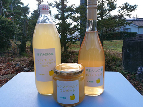 【残り1セットになりました!】シナノゴールドで作った100%ストレートジュースと飲むりんご酢、コンポートの3点セット中々あるようでないんですよ。