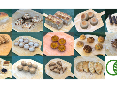 全部有機！Singleパン⑧+⑬+⑯+㉕+㉖+㉗+㉚+㊲+㊳+Sweets④+㉜+㉟+SweetsCompare+冬Gift：食べる人の健康を考えた有機JAS対応パン&Sweets
