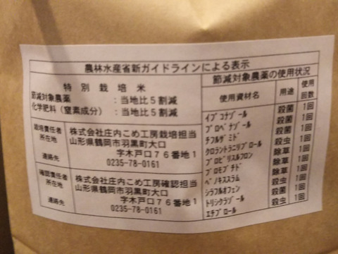 でわのもちr2特別栽培米5kgネオニコフリー もち米 山形県産 食べチョク 農家 漁師の産直ネット通販 旬の食材を生産者直送