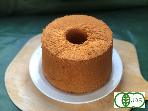 全部有機！冷凍　有機シフォンケーキ　プレーン　食べる人の健康を考えた有機JAS対応Sweets※熨斗対応可【冬ギフト】