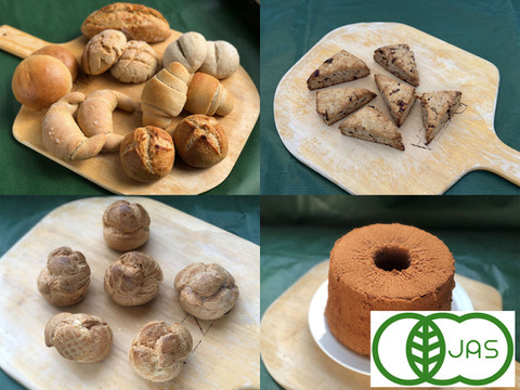 全部有機！【アワード受賞福袋】パンセット④+Single㊳+Sweets③+チョコシフォン：麦の栽培から一貫生産　自然栽培有機小麦のみ使用した有機パンセット+スコーン+シュークリーム+チョコシフォン