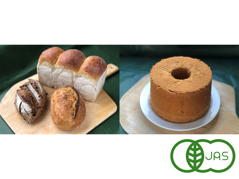 全部有機！【福袋】2026定番2：麦の栽培から一貫生産　自然栽培小有機麦のみ使用した基本の有機パンBOX+シフォンケーキ紅茶