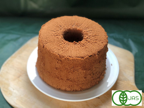 全部有機！凍　有機シフォンケーキ　チョコレート　食べる人の健康を考えた有機JAS対応※熨斗対応可【冬ギフト】
