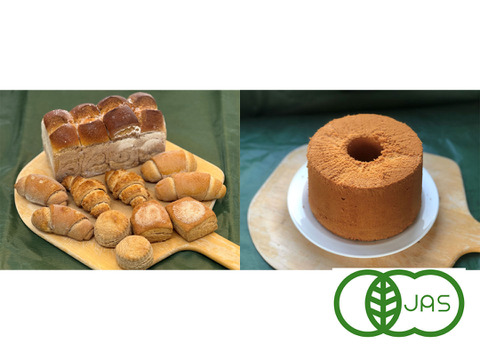 全部有機！【福袋】2026ごほうび1：パンセット⑯+シフォンケーキ　Plain：麦の栽培から一貫生産　自然栽培有機小麦のみ使用したバターがおいしい有機パン＆有機シフォンケーキ