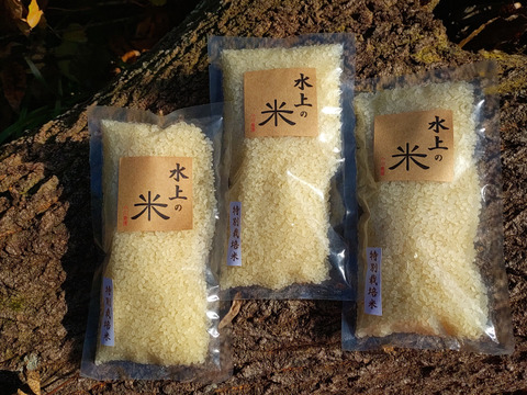 九州山地の特別栽培米　お試しセット　【掛け干し自然乾燥】（３合✕３個　1.35ｋｇ）