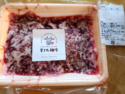 心に沁みる【愛され和牛】ことさくら　A4ランク黒毛和牛　【ひき肉】200ｇ　読み聞かせ絵本2冊つき【夏ギフト】対応可