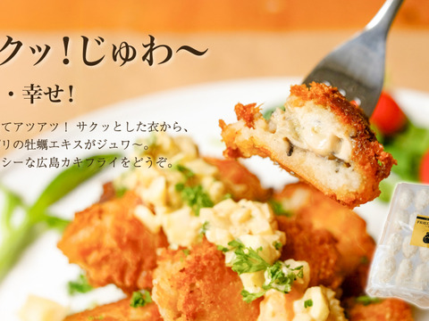 8個入り×2江田島産大粒カキフライで贅沢なひとときを◇厳選された牡蠣を使用◇県知事表彰衛生管理施設