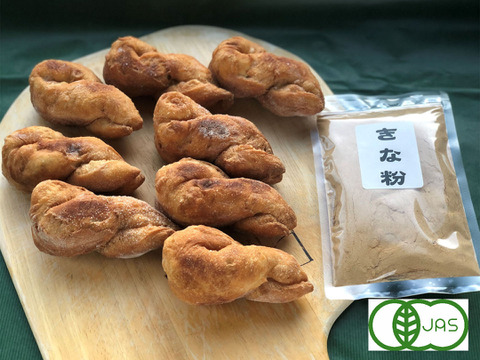 全部有機！Sweets①：ねじりドーナツ：食べる人の健康を考えた有機JAS対応ねじりドーナツ×8（有機甜菜糖入り有機黄な粉付き）