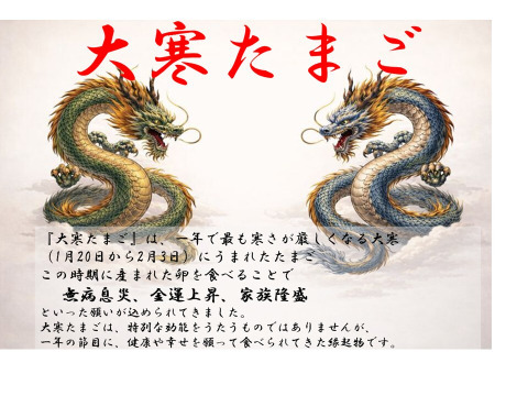 【大寒卵】★黒麹・30個★大寒に産まれた縁起物の黒麹育ちの赤たまご 30個