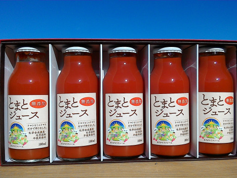 【糖度7.4】無添加とまとジュース(180ml瓶×5本)