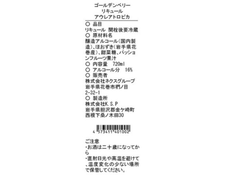 新商品✨陽光の輝き　自然派リキュール🍹ゴールデンベリーリキュール「AUREA TROPICA」720ml×２本入り