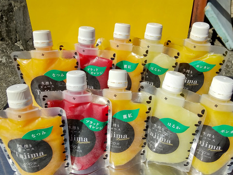 【冷凍ジュース、母の日ギフト】　ブラッドオレンジ・はるか・麗紅・ポンカン・なつみの完熟生絞り冷凍ジュース150㎖　各2個　計10個セット