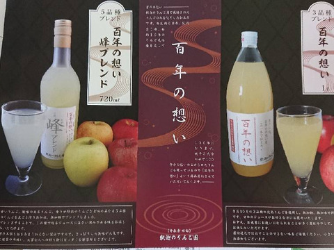 東京で１番美味しいかもしれない！と評価していただきました✨
贅沢５品種ブレンドりんごジュース「百年の想い」 720ml 3本セット