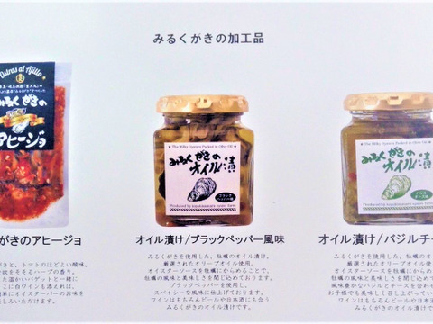 【初回限定BOX】贅沢おつまみ！前菜にも！！みるくがき 加工品 3種 セット